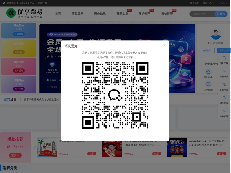 优享票易